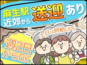 モクモクと商品を仕分けていく【だけ】の、と～ってもカンタンなお仕事☆
麻生駅から送迎もあります◎