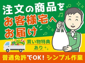 ＼ 嬉しいPoint！／
お買い物割引あり・交通費全額支給
ロッカー・休憩室（冷蔵庫・電子レンジ）あり★
働きやすい環境です◎