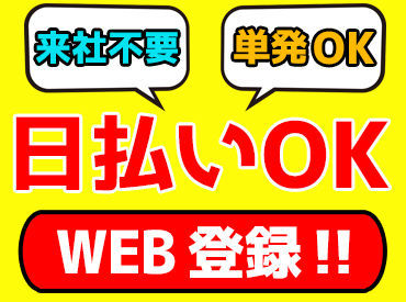 ★スマホで簡単登録★
シフトは、スマホで働きたい日時と案件を選択するだけ◎
好きなときに、好きな場所で働けます★