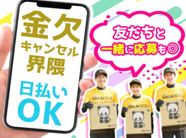 週1日～シフト相談OK◎働き方はアナタ次第！
近隣の高校に通う学生さんも大勢活躍中♪