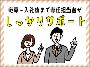 経験豊富なSTAFFがサポート★
勤務地＆シフト希望の他にも…
なんでもお気軽にご相談OK♪