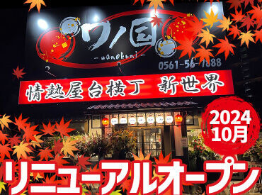 ＼2024年10月にリニューアルオープン予定／
カウンター越しでの料理の提供をお任せします◎
未経験の方も大歓迎◎