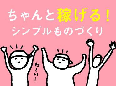 しっかり長く働ける♪将来の不安・収入の不安…UTでそろそろ解決させませんか？最短当日入金の日払いも可能★