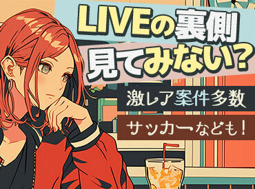 1人で不安な時はお友達同士の応募もOK！
1日完結のお仕事��が多いので
未経験からスタートしやすいのも魅力♪