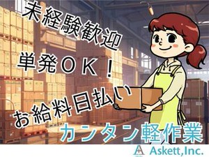 激レアバイト！！
単発×日払いOK
