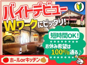 3時間だけの時短シフトOK◎
15日ごとにシフトを決定するから
スケジュール調整もしやすく、
プライベートとの両立も実現できる☆