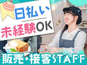 ～未経験の方もすぐに馴染める～
それぐらい簡単なお仕事なんです！！
