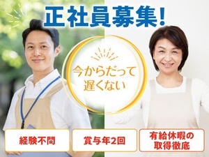 働くママさんパパさんに理解のある職場！介護経験は問いません♪