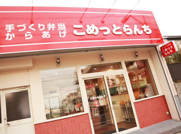 泉大津にあるお弁当を販売している
『こめっとらんち』♪
高校生、大学生、
主婦（夫）さんなど、幅広い世代の方が
活躍中★
