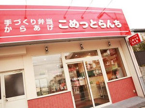泉大津にあるお弁当を販売している
『こめっとらんち』♪
高校生、大学生、
主婦（夫）さんなど、幅広い世代の方が
活躍中★