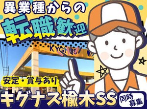 他店からの転職も大歓迎◎
家が近いから、給与を上げたい、、、
応募のきっかけは何でも◎
あなたのご応募お待ちしております！