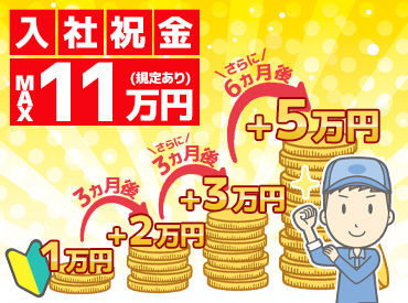 ≪運送大手・プライム市場上場企業の関連会社≫
安心の経営基盤が◎
月々の収入に加え、昇給&賞与、
休暇制度も充実しています！