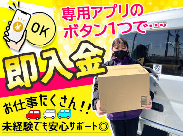 ＼日払いOK！うれしい即入金！／
『お財布がピンチ』って時も安心♪
スマホの専用アプリで申請！
⇒欲しい時にスグGETできる！