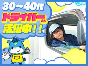 ＜長時間運転・重たいものもないから安心◎＞

工場でクリーニングした衣類を各店舗への配送をお願いします。