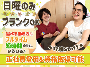 ブランクがある方でも歓迎♪
≪朝勤務のみ≫で他のお仕事とのかけもちも◎
最初は丁寧に研修&フォローします！