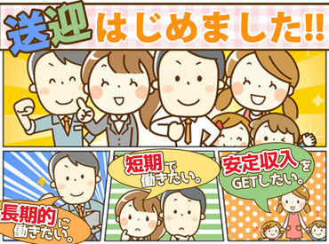 ≪工場見学OK！≫
『ホントに簡単なの…？』と疑っているあなた！気軽に見学へ♪
実際の職場を見てから始められます！