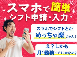 ＼こんな働きやすい職場あるの！？／
週払いや週1回～月1回勤務、最大手当15万円と福利厚生が盛りだくさん！ぜひご応募ください!