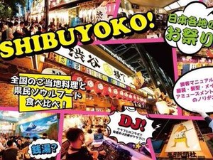 全国のソウルフードと提供している「渋谷横丁」で渋谷で大盛況の100m日本最大級の横丁。食とエンタメをスタッフ一同で提供中です