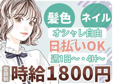 【シフトの相談OK！】
週1×4H～♪
私生活との両立も安心してください
希望シフトも提出可能です♪