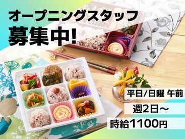 学生・主婦(夫)・フリーター…皆さん歓迎♪
お仕事は14時までなので午後はフリー時間◎
＜週2日～勤務OK！＞