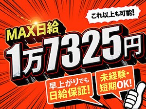 ＜10代～30代男性活躍中＞
現在活躍中の現場スタッフは全員男性です！
学生さんやフリーターさんなど、様々な方が活躍中★