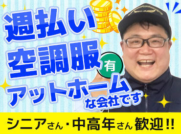 曜日や時間帯のご希望もお気軽にどうぞ◎【17時には終了】夕方からは自由時間♪夜勤のお仕事もあり、さらに収入UPも狙えます！