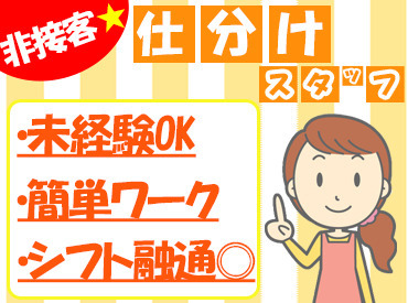 年間休日118日★
未経験OKの裏方作業で、
ワークライフバランスも抜群です！
お気軽にご応募ください◎