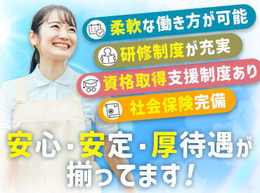 ＼ライフスタイルに合わせて◎／
「家計の足しに」「子どもが学校にいる間だけ」
「フルタイムで働きたい」等♪