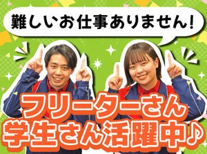 シフト自由だから働きやすさもバッチリ♪
勤務日数や曜日の相談もOKです！

学校や家事との両立や
Wワークもしやすいですよ.˚✧