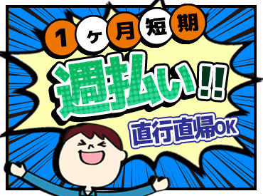 すぐに慣れるお仕事です♪
チーム制で働くので、わからないことは何でも聞いてくださいね！