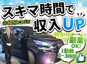 ドライバー経験・葬儀業界経験は不問！
「身内の葬儀から興味を持った」「スキマ時間で働きたい」など応募理由は何でもOK！