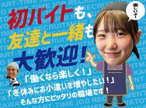 ≪週1日4h～OK≫お子様の急な体調不良によるお休みもご相談ください♪
空いている時間にガッツリ稼ぎたい方もぜひ！