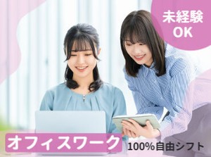 エリア内TOPクラスの待遇★
スマホ1つで楽々シフトIN！
好きな時間の勤務でOK♪
最短、勤務当日19時にお給料GET◎