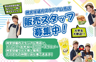 新大学生など多数活躍中☆彡
野球好きさんだけでなく、ワイワイ働くのが好きな方も大歓迎♪