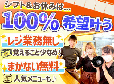 ＼休み希望は100％叶う／
希望はLINEで提出するだけ！
テスト前だから、サークルの集まりがあって...等、予定に合わせて働ける♪