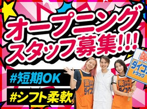 ＼未経験&初バイトも大歓迎★／
お仕事は一から丁寧にお教えします♪
英語・中国語が話せる方も大歓迎です◎