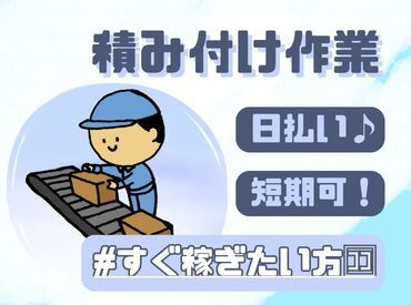 年齢不問！日払いOK★未経験でもカンタンなお仕事！