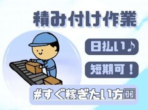 年齢不問！日払いOK★未経験でもカンタンなお仕事！