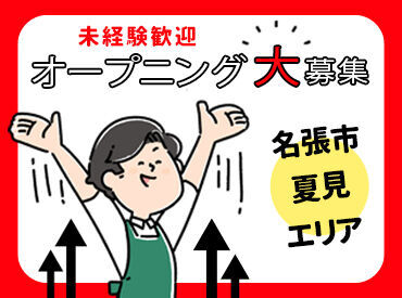 東証プライム上場企業で安心・安全に働ける♪
未経験さんもしっかりサポートします！