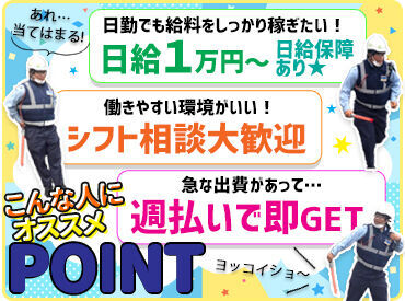 働く日も時間もあなたの都合に合わせて♪
平日だけ・土日祝だけなど、働き方は自由！
お気軽にご相談下さい◎