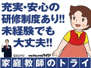 生徒とのコミュニケーションの取り方など
社員やスタッフが丁寧にサポートします◎
未経験の方もご安心ください。