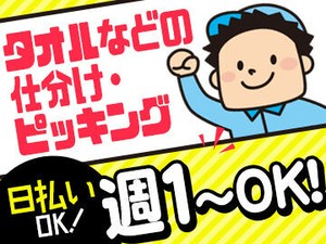かんたん！人気のコツコツ系★
週1～も土日祝休みも可◎
お気軽にご相談くださいね！