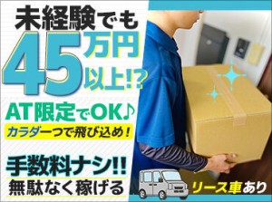 配送エリアは市内だけ★
未経験スタート多数♪
安定してお仕事があるので安心◎
（※写真はイメージです）