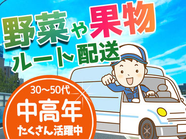 値上がりしがちな野菜･果物などの食品類を
【格安購入】できる従業員割引あり♪収入を上げながら家計を節約できますよ◎