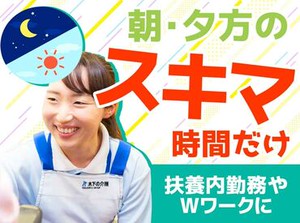 ライフスタイルに合わせて働ける♪
20～50代活躍中！
大手木下グループだからこその
資格補助や有給など働きやすさ充実◎