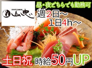 週2/4h～柔軟な働き方が出来る♪
曜日や時間を固定したシフトも可能ですので、
まずはお気軽にご相談ください◎