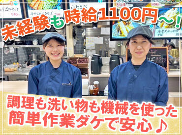 機械を使った麺茹でや皿洗い、
料理の提供など簡単なお仕事ばかり！

食券機を導入��するため、
ご注文の確認やレジはありません！