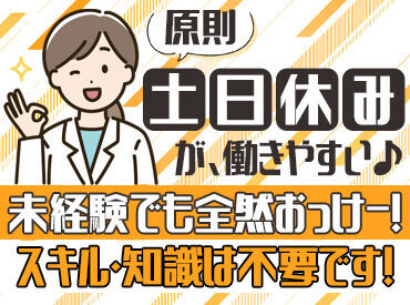 総勢35名程度の職場！少数精鋭で働きやすい！
20～40代くらいまでのスタッフが活躍中！
安定したシフト・収入で働きませんか？