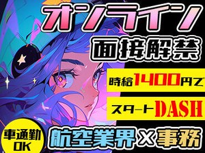 履歴書不要で応募もカンタン！
思い立ったときにサクッと登録できます◎
WEB面談も受付中☆
来社の必要もありません♪