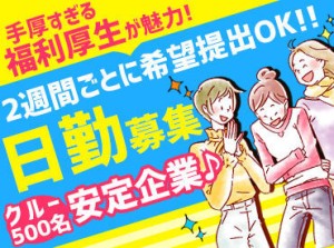 学生、主婦、ミドル･シニア世代まで…幅広い年代が活躍中☆
ご家庭や学業、かけもち先のお仕事に合わせて柔軟に働けます◎